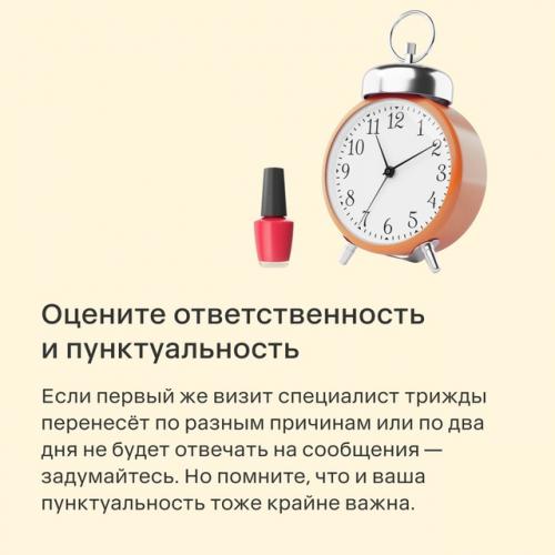 Таким образом, если салоны красоты всё чаще разочаровывают, возможно, пришло время обратиться к частному бьюти - мастеру. 05