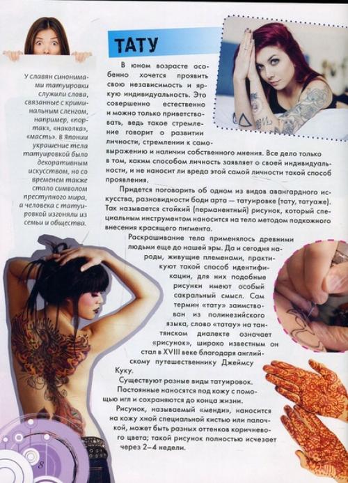 Книга стильной девчонки! 06