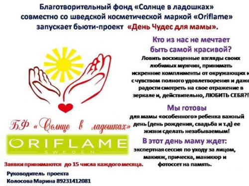 18 августа стартует проект День Чудес для Мамы. 01 18 августа стартует проект День Чудес для Мамы. 01