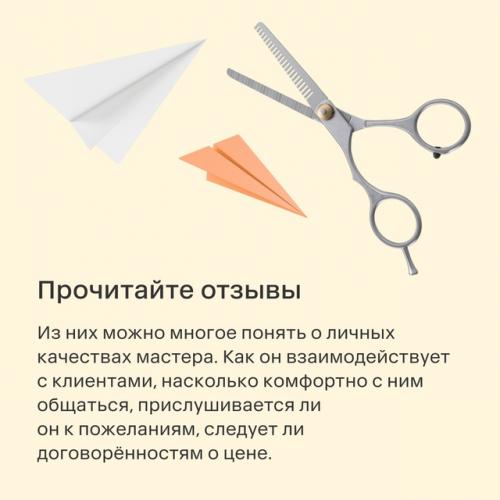 Таким образом, если салоны красоты всё чаще разочаровывают, возможно, пришло время обратиться к частному бьюти - мастеру. 03