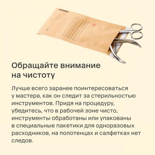 Таким образом, если салоны красоты всё чаще разочаровывают, возможно, пришло время обратиться к частному бьюти - мастеру. 04