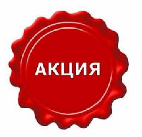 Внимание акция весь август? 01 Внимание акция весь август? 01