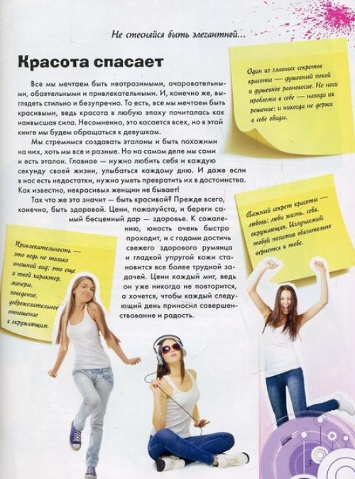 Книга стильной девчонки! 03