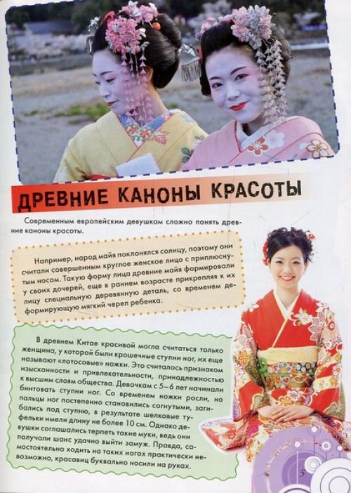 Книга стильной девчонки! 04