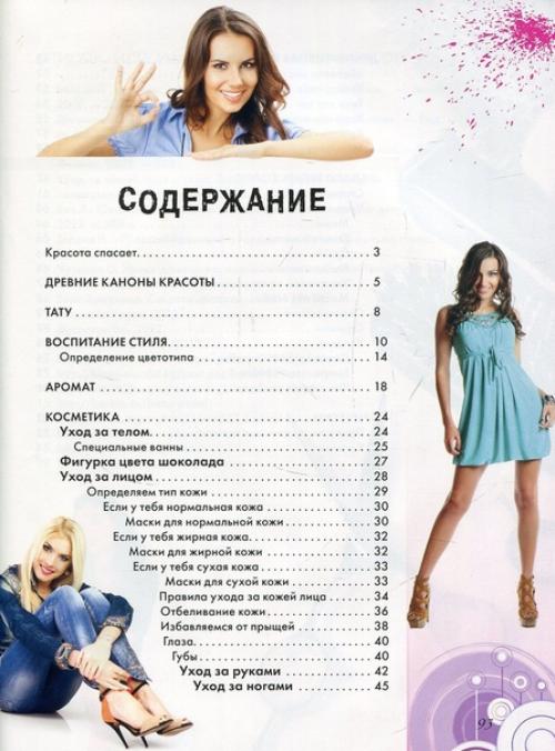 Книга стильной девчонки! 01