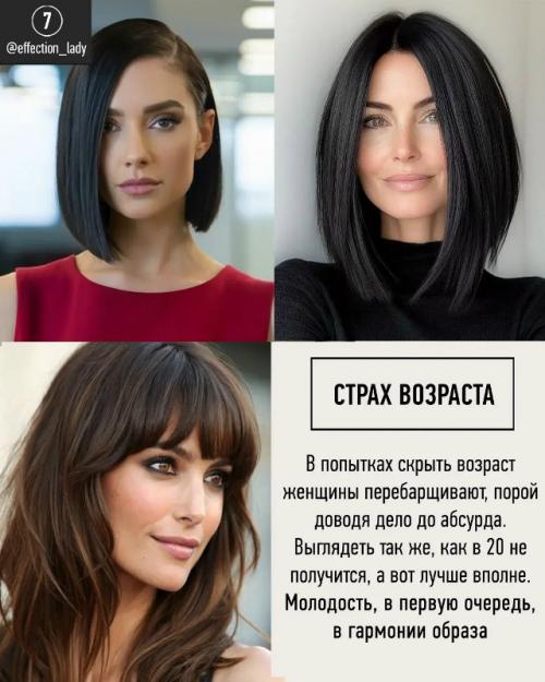 Страх возраста у нас сидит где-то на генетическом уровне с незапамятных времен, когда выживание женщины всецело зависело от мужчин. 07