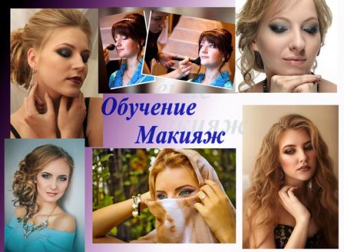 Индивидуальное обучение по прическа и макияжу провожу. 01