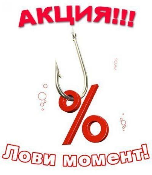 Внимание?  В честь наступившего нового года скидки? 01
