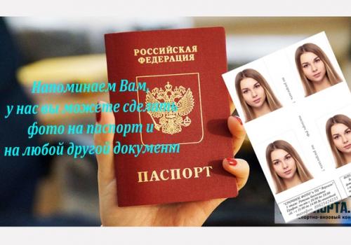 Как Сделать Удачное Фото На Паспорт