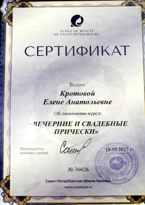 Модные тенденции свадебных причесок и макияжей 2017 - 2018 гг. 07