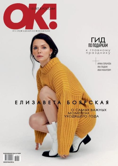 Новый номер ОК! 01 Новый номер ОК! 01