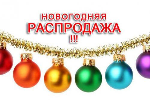 Распродажа курсов весь декабрь! 01 Распродажа курсов весь декабрь! 01