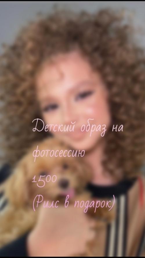 Много вопросов, отвечу постом по поводу макияжа и прически на детскую фотосессию. 01