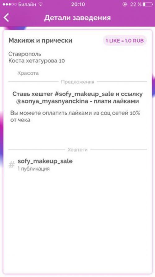 Девушки хорошая новость для вас, скидки за лайки теперь вы можете приобрести у Сони? 01