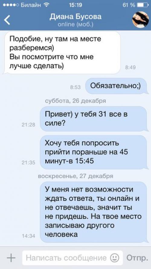 Модель повела себя очень некрасиво. 01