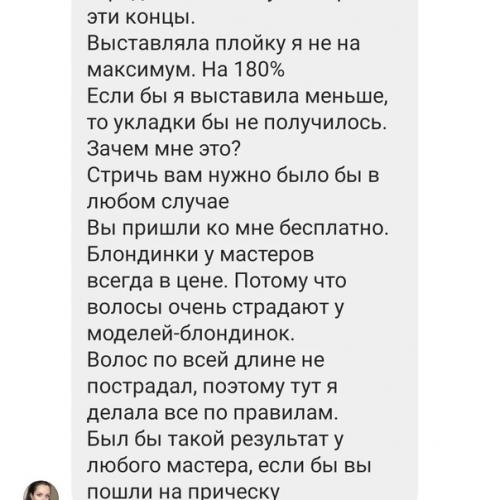 Добрый день.  Моделью у известного визажиста на прическу и макияж была. 04