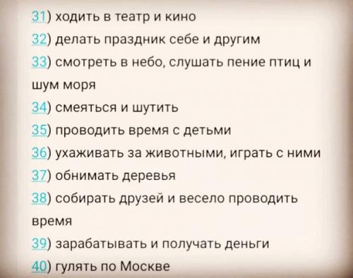 Что значит жить по радости? 02