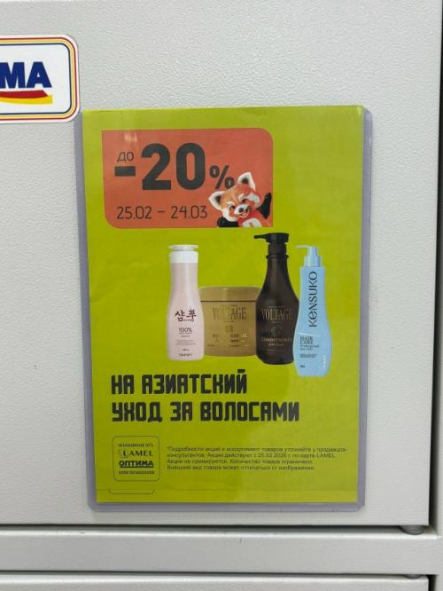 Акция на азиатский уход за волосами.  