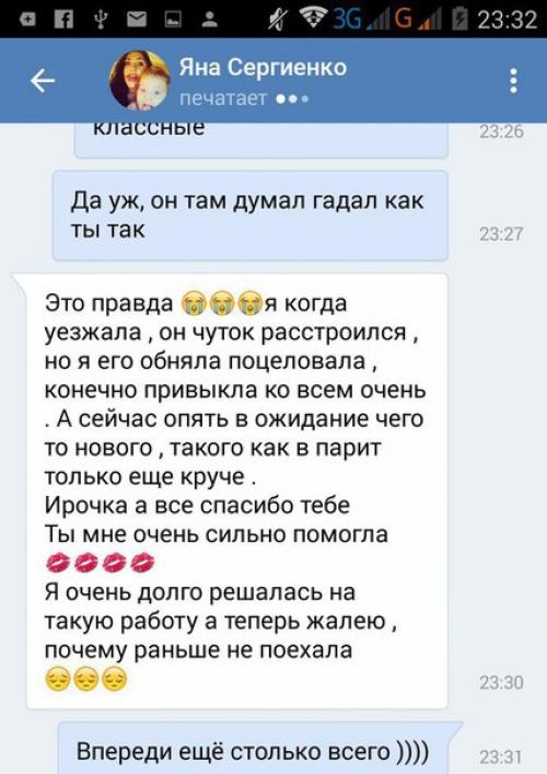 Девочки мои, расскажу о работе в Испании? 05 Девочки мои, расскажу о работе в Испании? 05