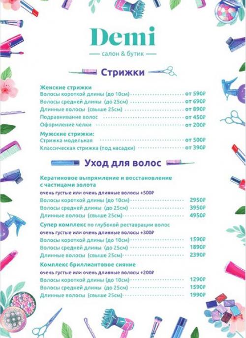 Что таит в себе зона парикмахеров! 02