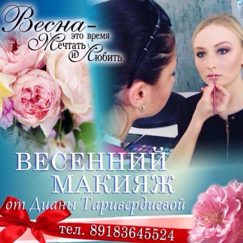 Милые девушки?  Услуги визажиста и стилиста предлагаю! 02