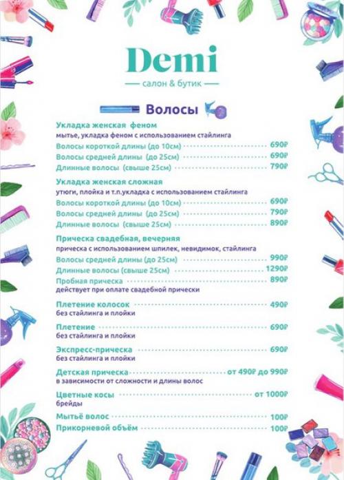 Что таит в себе зона парикмахеров! 01