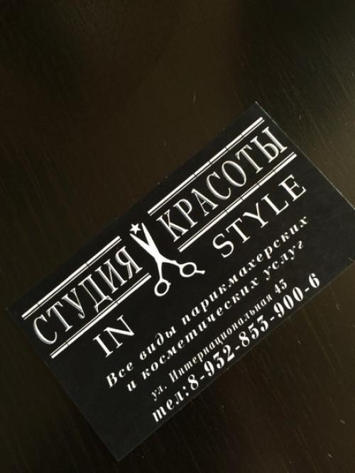 Студия красоты Instyle на интернациональной 43. 02