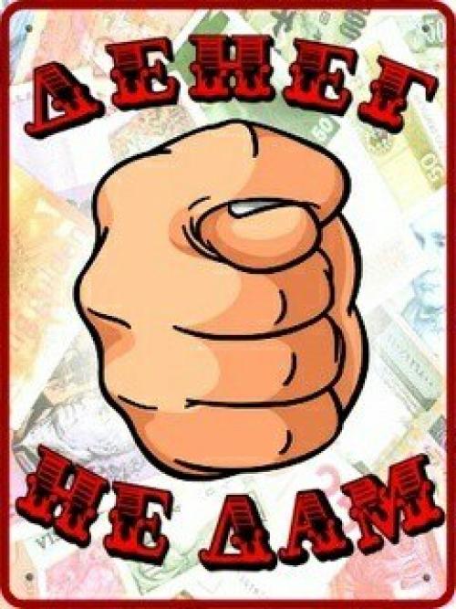 Как избавиться от жадности. 01