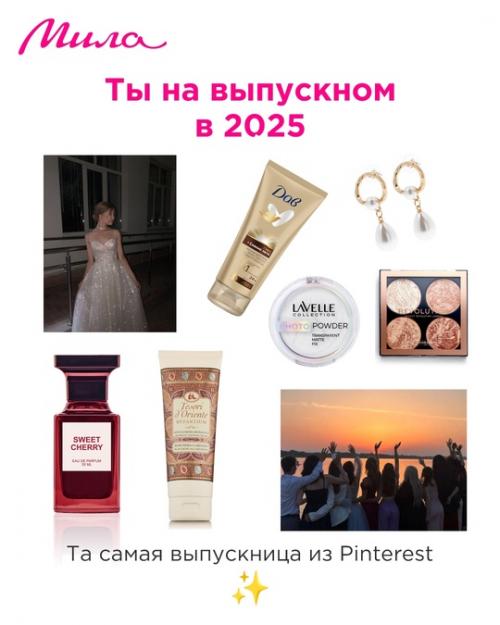 А кто ты на выпускном в этом году? 01