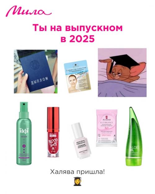 А кто ты на выпускном в этом году? 04