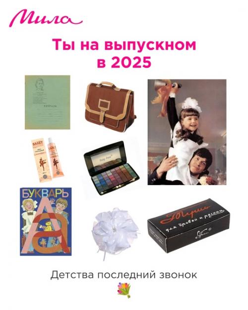 А кто ты на выпускном в этом году? 02