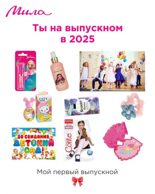 А кто ты на выпускном в этом году? 03