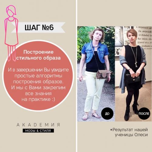 Программа курса 6 шагов к вашему стилю. 05 Программа курса 6 шагов к вашему стилю. 05