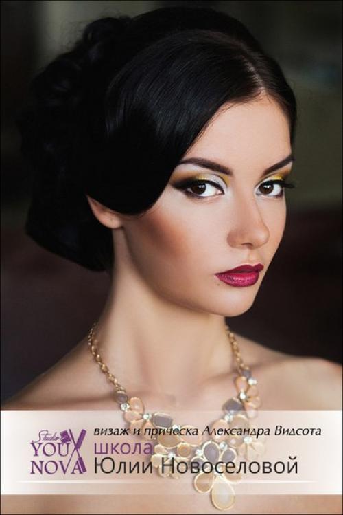 Я могу создать для вас, милые девушки и женщины полный образ: макияж и прическу для любого мероприятия. 01