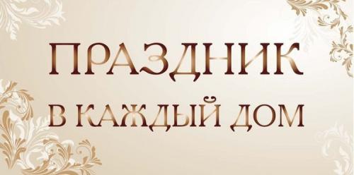 Генеральный спонсор нашего проекта банкетный зал Компромисс! 05