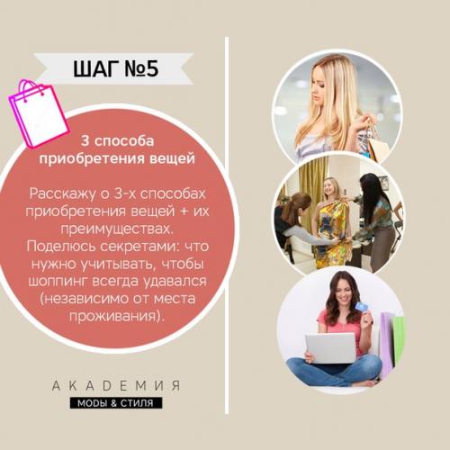 Программа курса 6 шагов к вашему стилю. 04 Программа курса 6 шагов к вашему стилю. 04