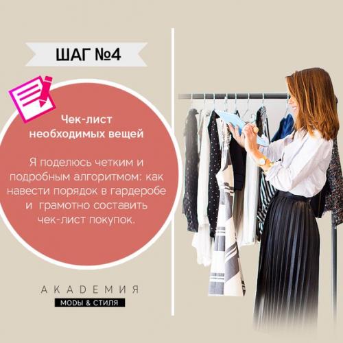 Программа курса 6 шагов к вашему стилю. 03 Программа курса 6 шагов к вашему стилю. 03