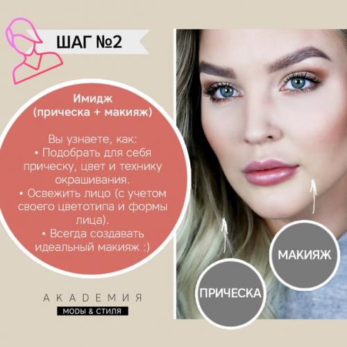 Программа курса 6 шагов к вашему стилю. 01 Программа курса 6 шагов к вашему стилю. 01