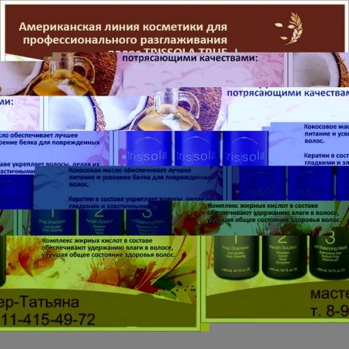 Услуги парикмахера:  - Комплекс Кератин Буст ап со скидкой 10% стрижка горячей бритвой - в подарок! 03