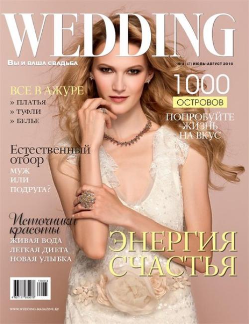 Журнал Wedding.  - все о свадьбе. 01