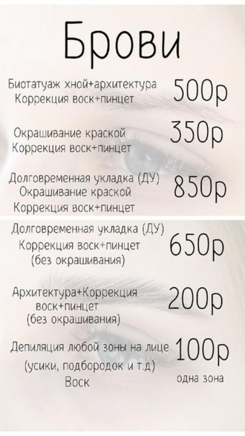 Прайс. Макияж. Прически, локоны. 02