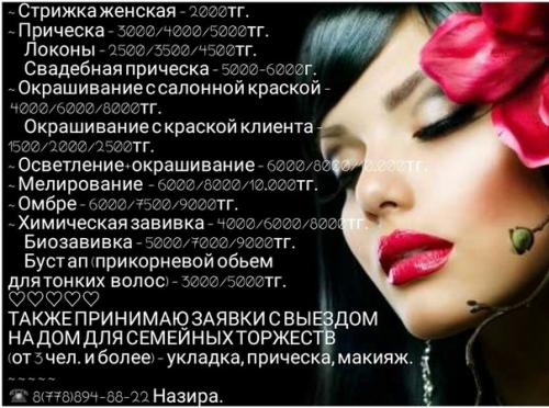 Парикмахерские услуги -. Окрашивание волос. 03