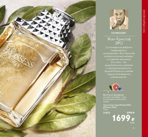 4 аромата для уверенности в себе. 08 4 аромата для уверенности в себе. 08