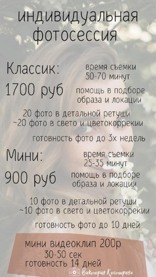 Прайс. Макияж. Прически, локоны. 05