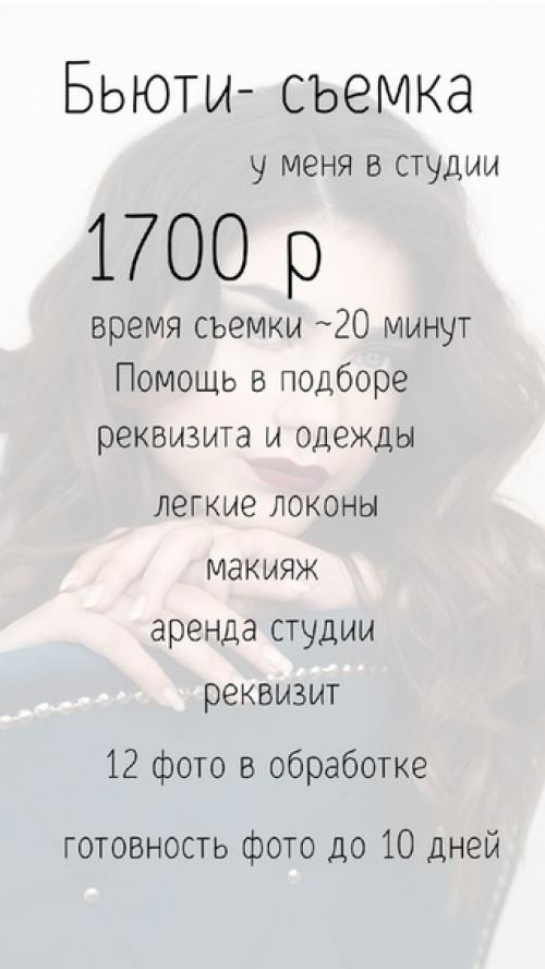 Прайс. Макияж. Прически, локоны. 09