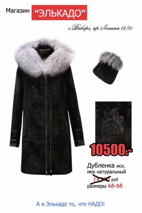 Мы предлагаем вам отличный вариант и для тепла и для красоты? 01