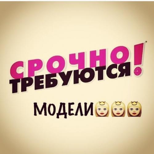 Девочки красавицы!  Ищу моделей для осуществление своих безумных идей! 02