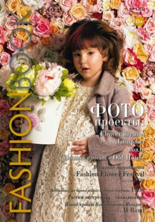 Съемки в глянцевом журнале. 01