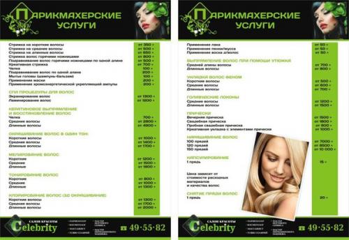 Салон красоты Celebrity предоставляет: 01 Салон красоты Celebrity предоставляет: 01