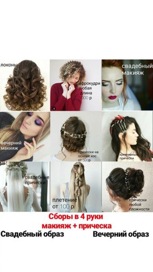 Милые девушки, я с удовольствием помогу вам, создать неповторимый образ! 06